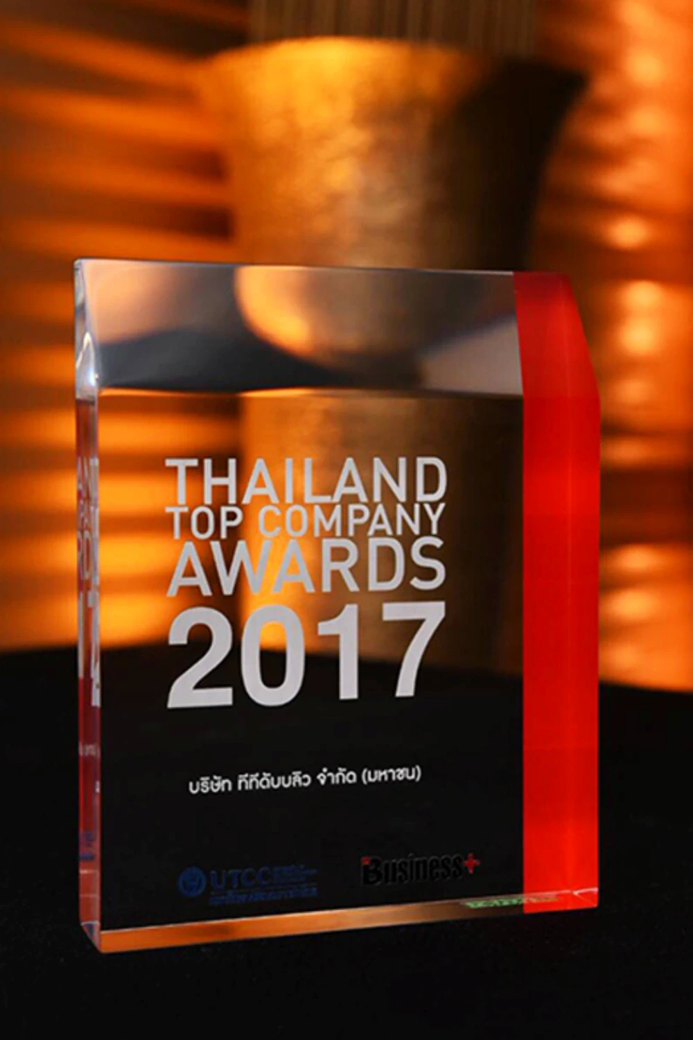 TTW คว้ารางวัล Thailand Top Company Awards 2017