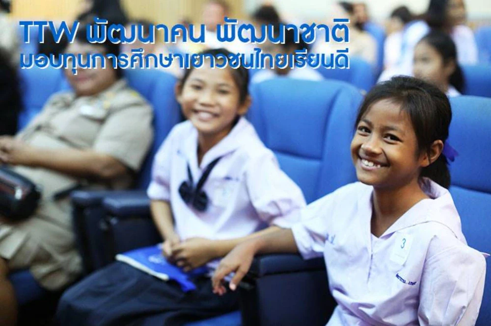 TTW พัฒนาคน พัฒนาชาติ มอบทุนการศึกษาเยาวชนไทยเรียนดี