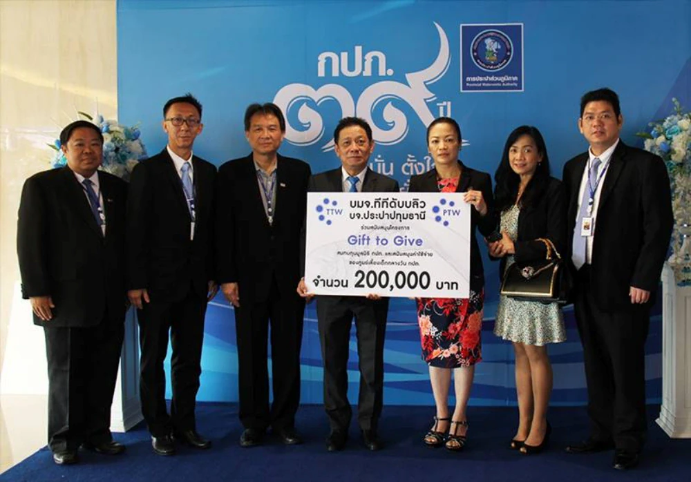 TTW ร่วมแสดงความยินดีสถาปนา กปภ. 39 ปี