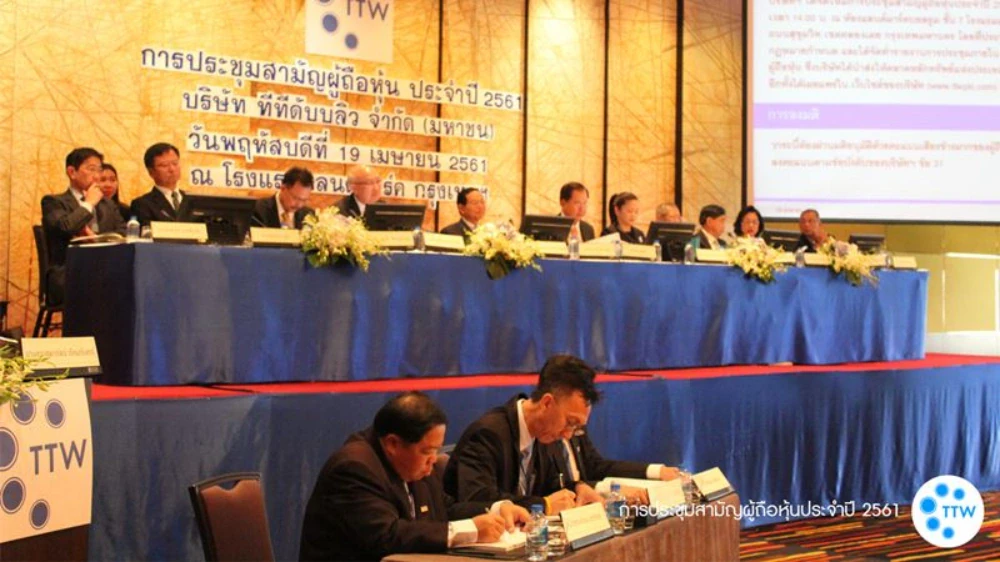 การประชุมสามัญผู้ถือหุ้นประจำปี 2561