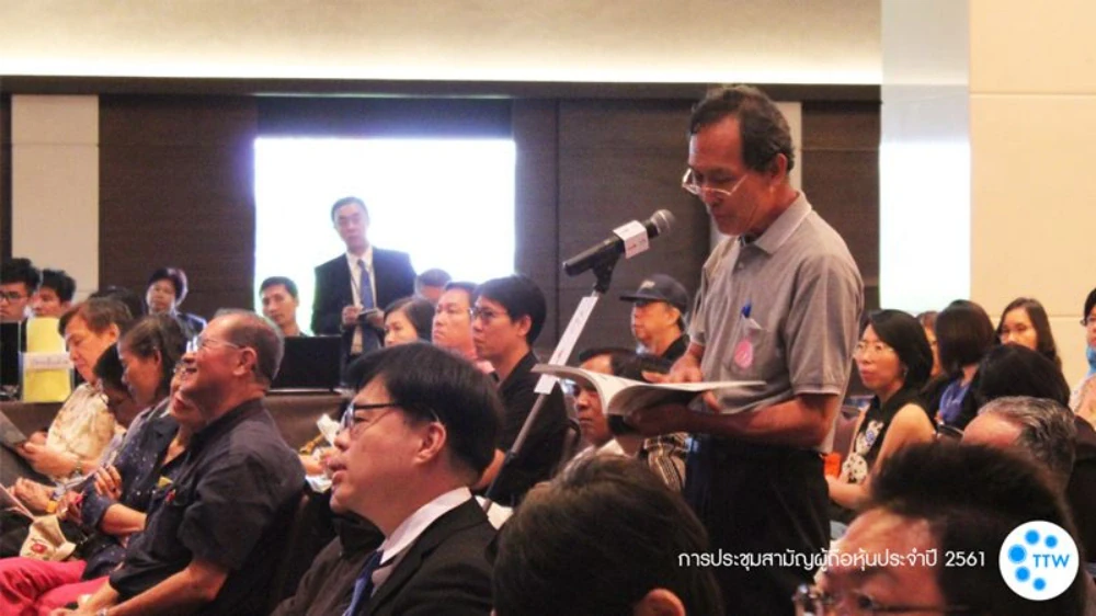 การประชุมสามัญผู้ถือหุ้นประจำปี 2561