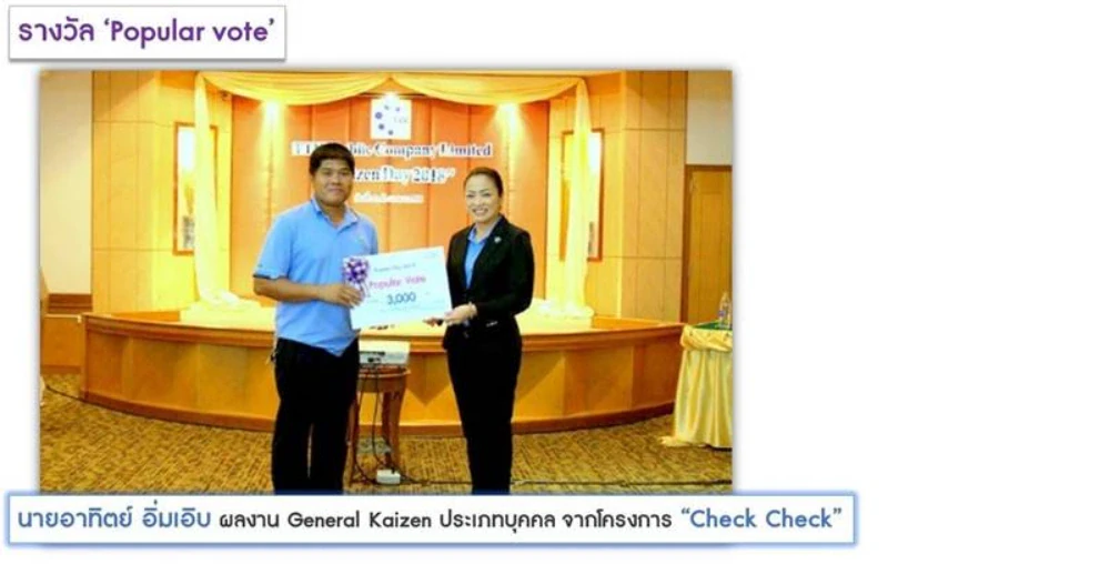 ประกาศผลการตัดสินกิจกรรม “Kaizen Day 2018”