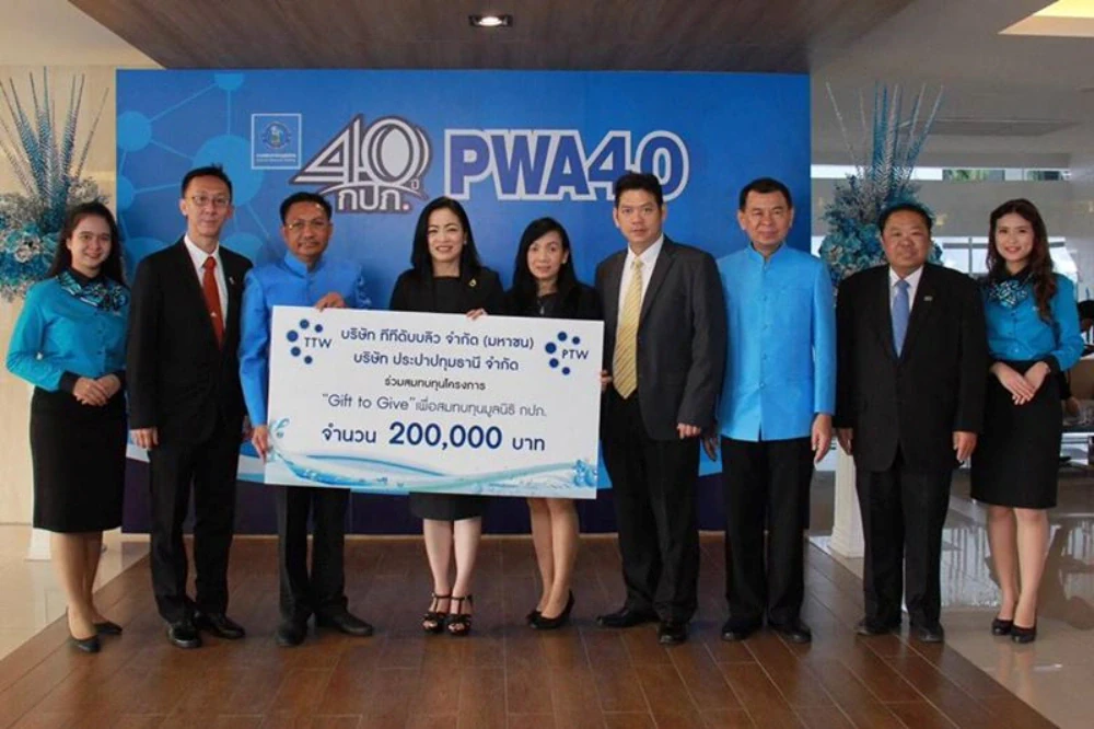 ทีทีดับบลิว ร่วมแสดงความยินดีวันสถาปนาครบรอบ 40 ปี การประปาส่วนภูมิภาค