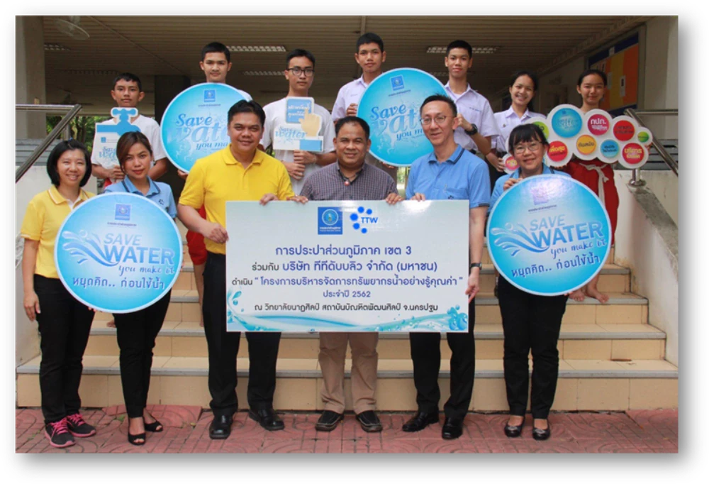 บริษัท ทีทีดับบลิว จำกัด (มหาชน) ร่วมกับ การประปาส่วนภูมิภาค เขต 3 เดินหน้า “โครงการบริหารจัดการน้ำอย่างรู้คุณค่า” ประจำปี 2562