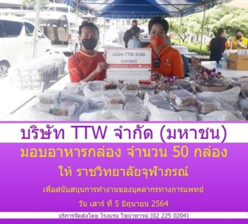 TTW ยังคงเดินหน้าส่งมอบน้ำดื่มสะอาด TTW ให้แก่หน่วยงานต่างๆ เพื่อช่วยเหลือประชาชนผู้เดือดร้อนในช่วงสถานการณ์การแพร่ระบาดโควิด 19