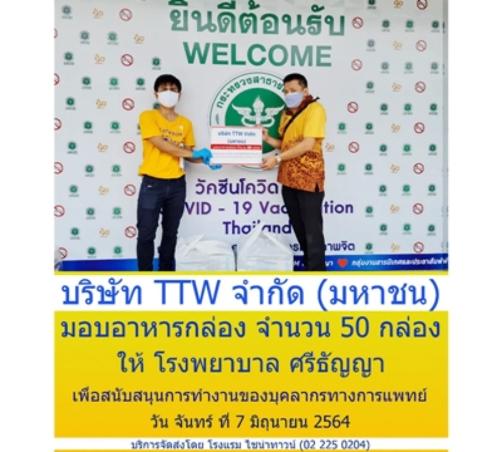 TTW ยังคงเดินหน้าส่งมอบน้ำดื่มสะอาด TTW ให้แก่หน่วยงานต่างๆ เพื่อช่วยเหลือประชาชนผู้เดือดร้อนในช่วงสถานการณ์การแพร่ระบาดโควิด 19