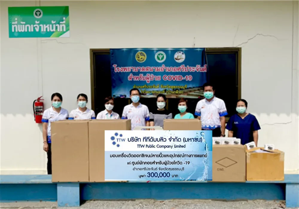 TTW ส่งมอบอุปกรณ์ทางการแพทย์ ให้กับ โรงพยาบาลทหารผ่านศึก โรงพยาบาลศรีประจันต์ และ ศูนย์พักคอยสำหรับผู้ป่วยโควิด – 19 จังหวัดสุพรรณบุรี