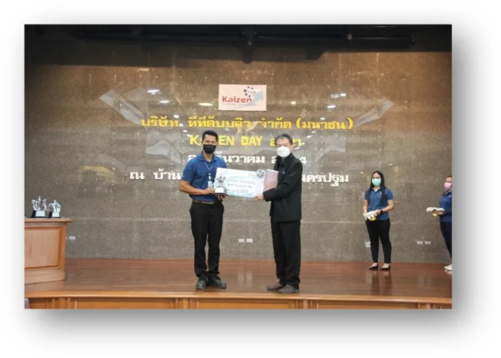 กิจกรรมมอบรางวัล “Kaizen 2021”