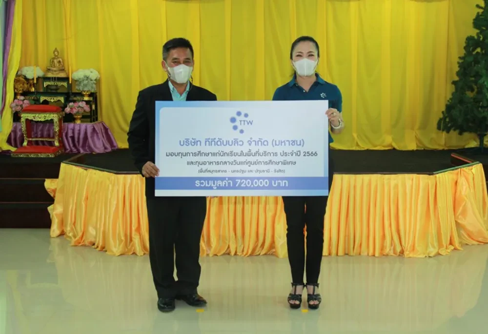 TTW จัดกิจกรรมมอบทุนการศึกษา“โครงการมอบทุนการศึกษาแก่นักเรียนในพื้นที่บริการ และทุนอาหารกลางวันแก่ศูนย์การศึกษาพิเศษ”ประจำปี 2566 ตอกย้ำความเป็นผู้ให้ด้วยการตอบแทนสังคม ต่อเนื่องเป็นปีที่ 18