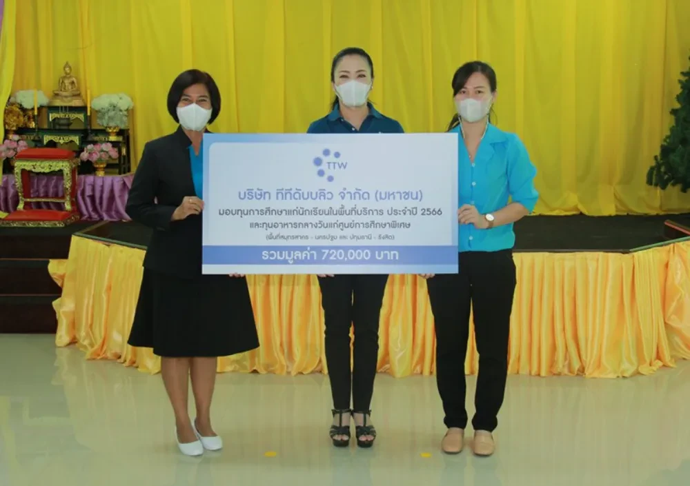 TTW จัดกิจกรรมมอบทุนการศึกษา“โครงการมอบทุนการศึกษาแก่นักเรียนในพื้นที่บริการ และทุนอาหารกลางวันแก่ศูนย์การศึกษาพิเศษ”ประจำปี 2566 ตอกย้ำความเป็นผู้ให้ด้วยการตอบแทนสังคม ต่อเนื่องเป็นปีที่ 18