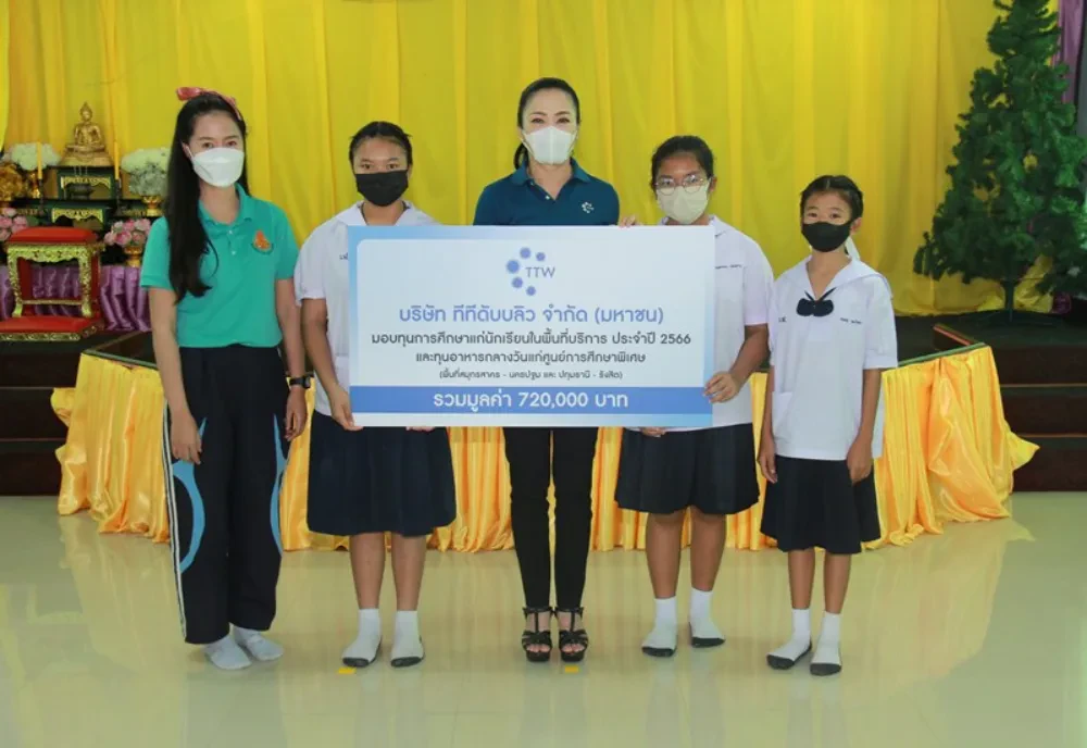 TTW จัดกิจกรรมมอบทุนการศึกษา“โครงการมอบทุนการศึกษาแก่นักเรียนในพื้นที่บริการ และทุนอาหารกลางวันแก่ศูนย์การศึกษาพิเศษ”ประจำปี 2566 ตอกย้ำความเป็นผู้ให้ด้วยการตอบแทนสังคม ต่อเนื่องเป็นปีที่ 18
