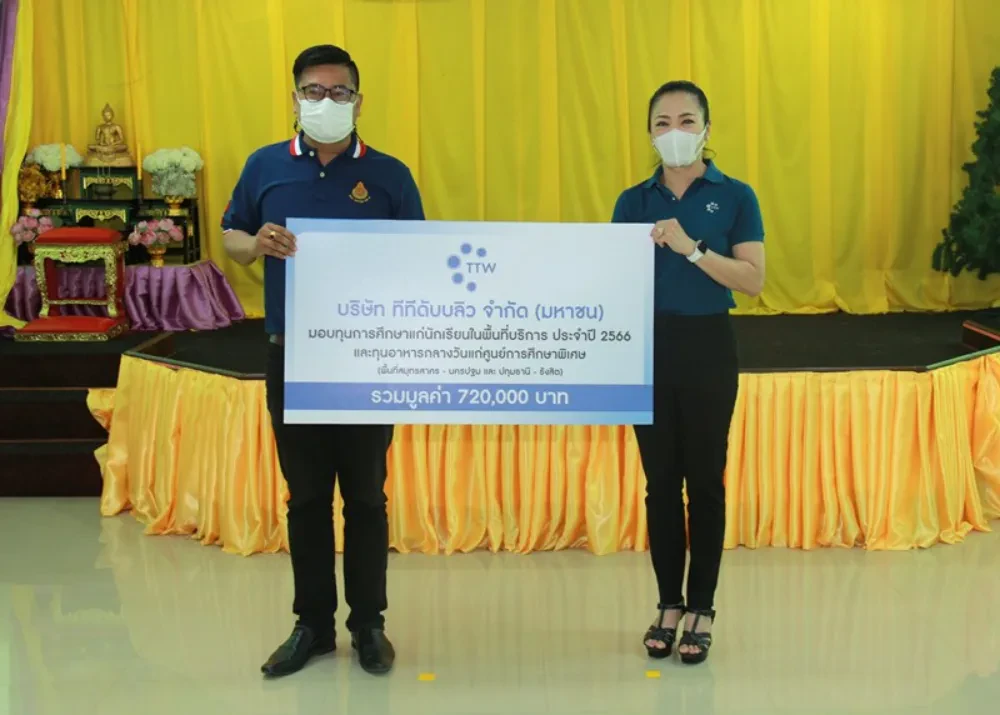 TTW จัดกิจกรรมมอบทุนการศึกษา“โครงการมอบทุนการศึกษาแก่นักเรียนในพื้นที่บริการ และทุนอาหารกลางวันแก่ศูนย์การศึกษาพิเศษ”ประจำปี 2566 ตอกย้ำความเป็นผู้ให้ด้วยการตอบแทนสังคม ต่อเนื่องเป็นปีที่ 18