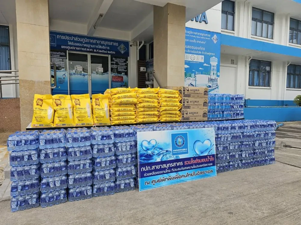 TTW ร่วมกับ กปภ.สาขาสมุทรสาคร ส่งมอบน้ำใจช่วยเหลือแรงงานไทยที่ได้รับผลกระทบจากสถานการณ์ความไม่สงบในประเทศอิสราเอล