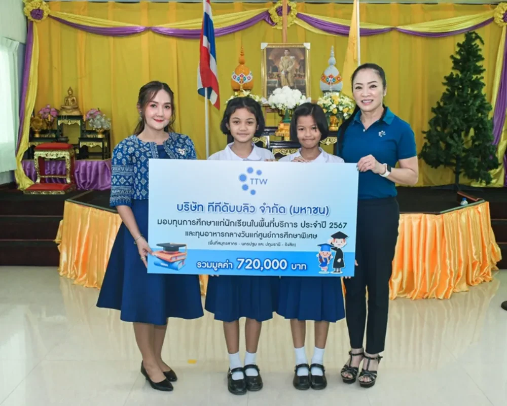 TTW มอบทุนการศึกษาประจำปี 2567 แก่เยาวชนในโรงเรียนพื้นที่บริการ และทุนอาหารกลางวันแก่ศูนย์การศึกษาพิเศษ สานต่อการให้สู่สังคมและอนาคตของชาติ ต่อเนื่องเป็นปีที่ 19