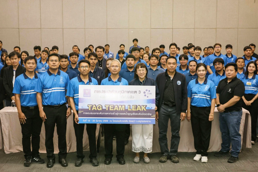 TTW supports and cooperates with the Provincial Waterworks Authority (PWA) Region 3 in launching the "TAG TEAM LEAK" water loss reduction workshop project for 2026