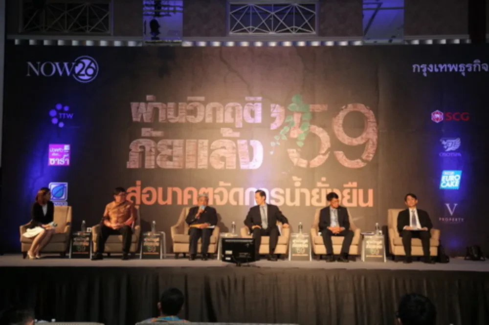 คุณชัยวัฒน์ อุทัยวรรณ์ กก.ผจก. TTW ร่วมเสวนาผ่านวิกฤติภัยแล้ง'59 สู่อนาคตจัดการน้ำยั่งยืน