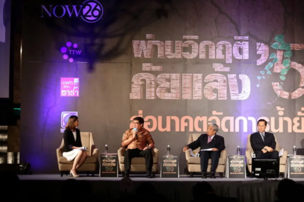 คุณชัยวัฒน์ อุทัยวรรณ์ กก.ผจก. TTW ร่วมเสวนาผ่านวิกฤติภัยแล้ง'59 สู่อนาคตจัดการน้ำยั่งยืน