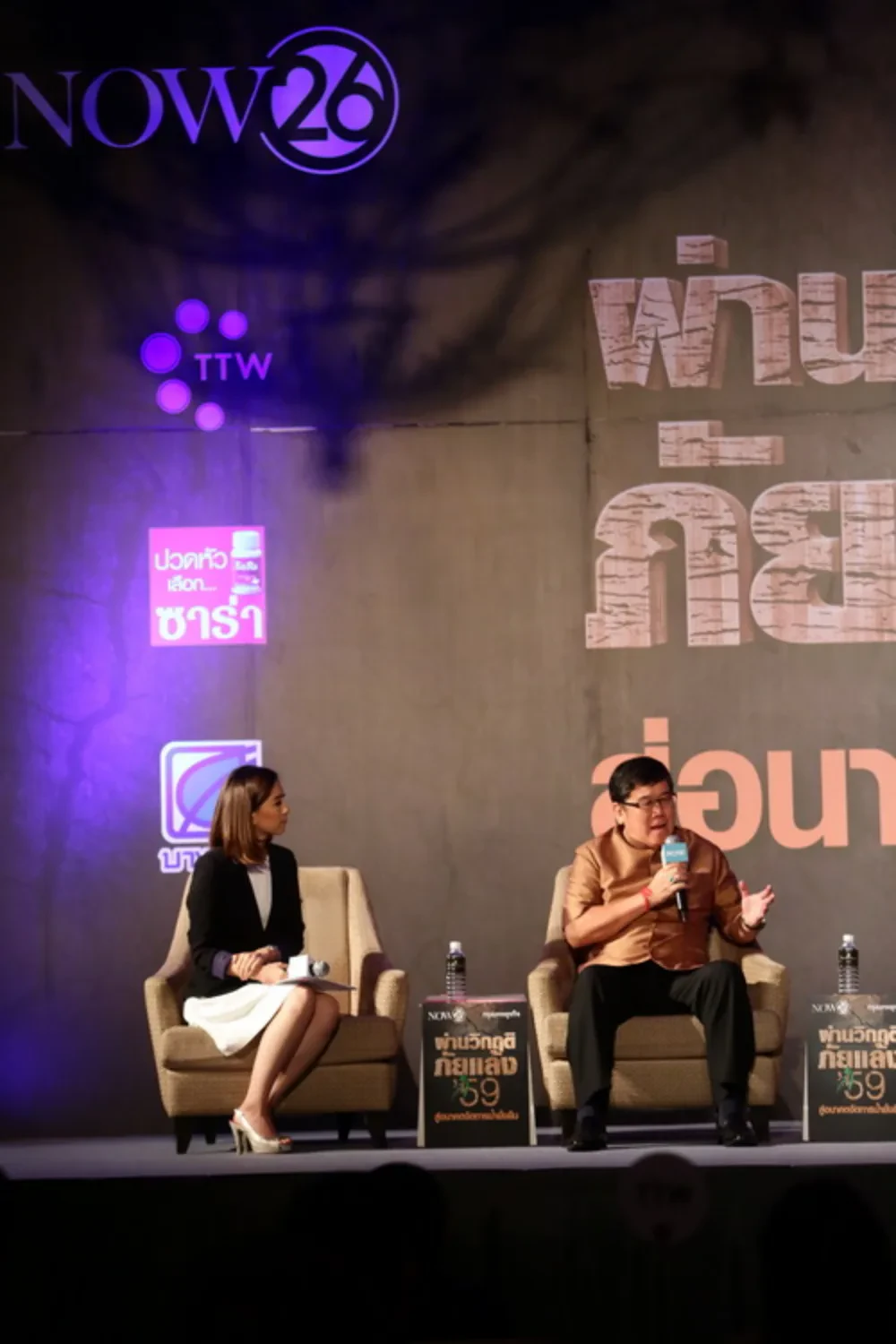 คุณชัยวัฒน์ อุทัยวรรณ์ กก.ผจก. TTW ร่วมเสวนาผ่านวิกฤติภัยแล้ง'59 สู่อนาคตจัดการน้ำยั่งยืน