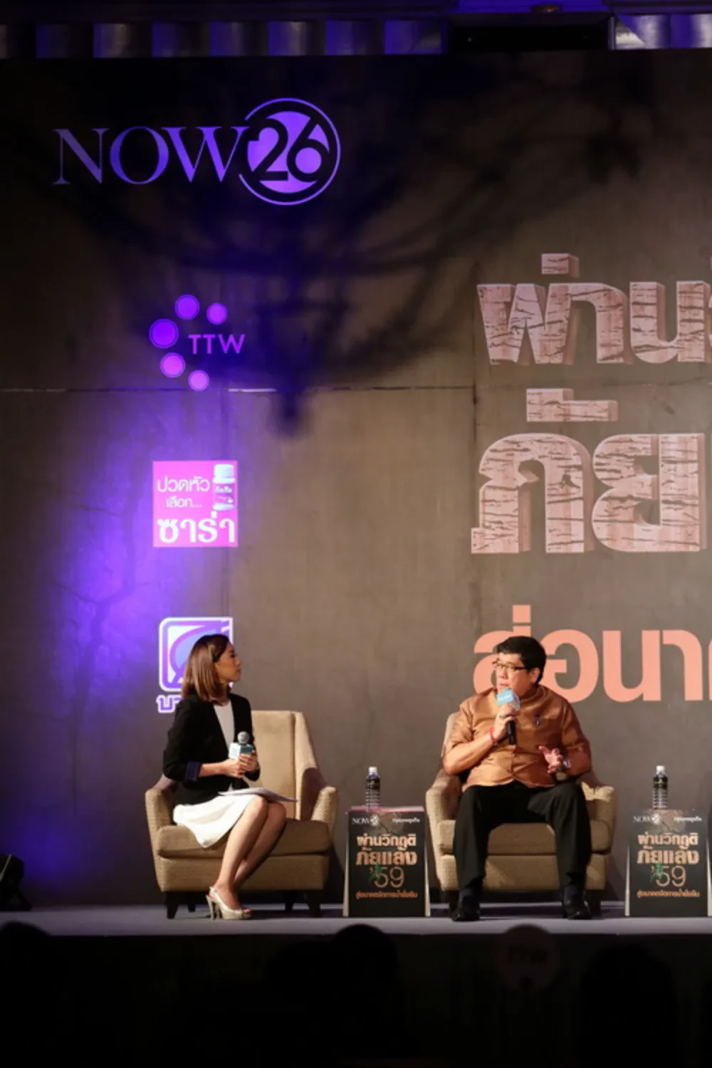 คุณชัยวัฒน์ อุทัยวรรณ์ กก.ผจก. TTW ร่วมเสวนาผ่านวิกฤติภัยแล้ง'59 สู่อนาคตจัดการน้ำยั่งยืน