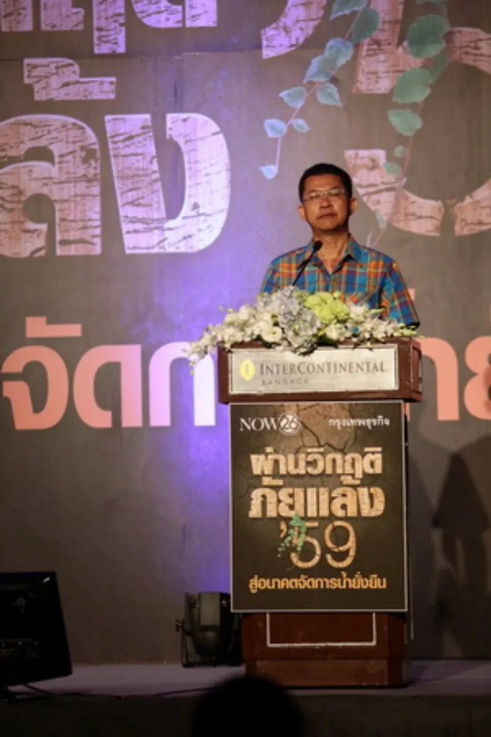 คุณชัยวัฒน์ อุทัยวรรณ์ กก.ผจก. TTW ร่วมเสวนาผ่านวิกฤติภัยแล้ง'59 สู่อนาคตจัดการน้ำยั่งยืน