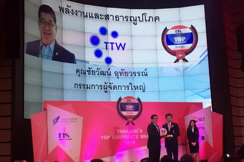 TTW คว้ารางวัล Thailand Top Corporate Brands 2016 องค์กรที่มีมูลค่าแบรนด์สูงสุดหมวดพลังงานและสาธารณูปโภค (31,007 ลบ.)