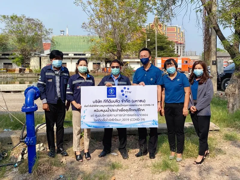 TTW ร่วมกับ การประปาส่วนภูมิภาค สาขาสมุทรสาคร สนับสนุนน้ำประปาและน้ำดื่ม เพื่ออุปโภคบริโภค พร้อมส่งกำลังใจให้ชาวสมุทรสาครผ่านพ้นวิกฤตการแพร่ระบาด COVID -19