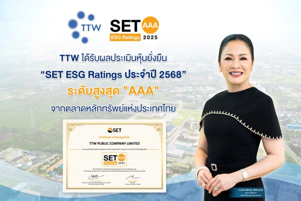 TTW ได้รับผลประเมินหุ้นยั่งยืน “SET ESG Rating ระดับสูงสุด AAA” ประจำปี 2025 จากตลาดหลักทรัพย์แห่งประเทศไทย