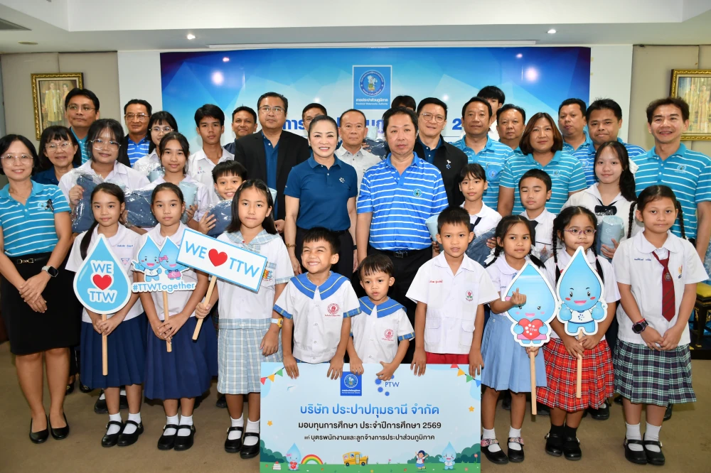 บริษัท ประปาปทุมธานี จำกัด มอบทุนการศึกษาประจำปี 2569 ให้กับบุตรของพนักงานและลูกจ้างการประปาส่วนภูมิภาคเขต 2