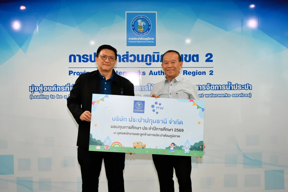 บริษัท ประปาปทุมธานี จำกัด มอบทุนการศึกษาประจำปี 2569 ให้กับบุตรของพนักงานและลูกจ้างการประปาส่วนภูมิภาคเขต 2
