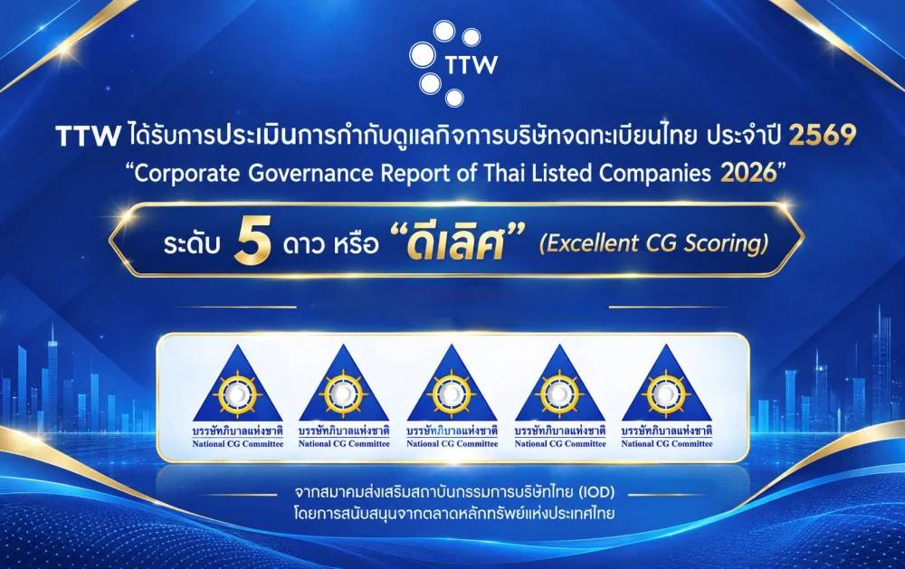 TTW has been rated as "Excellent" in the Corporate Governance Report of Thai Listed Companies for the year 2026, marking the 8th consecutive year it has achieved this rating.