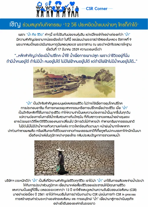 ประชาสัมพันธ์ข่าวสารด้านความยั่งยืน ครั้งที่ 3 ปี2561