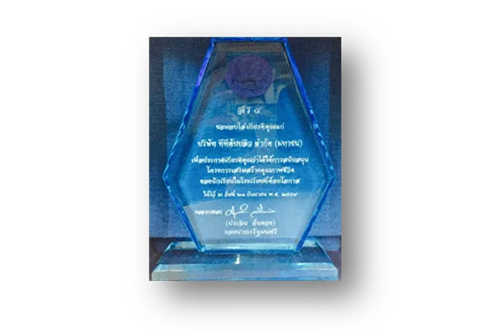 โล่ประกาศเกียรติคุณ โครงการเสริมสร้างคุณภาพชีวิตของนักเรียนในโรงเรียนที่ด้อยโอกาส