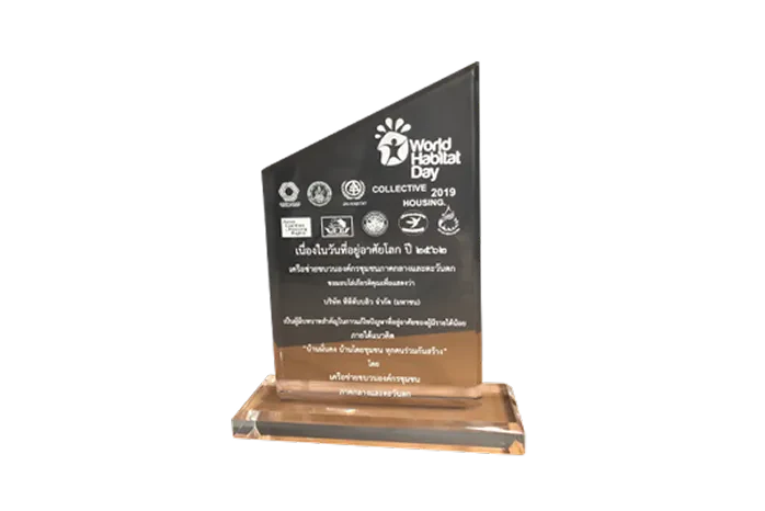 โล่เกียรติคุณ จากสถาบันพัฒนาองค์กรชุมชน (องค์การมหาชน) และเครือข่ายองค์กรชุมชนทั่วประเทศ ในงานวันที่อยู่อาศัยโลก ประจำปี 2562