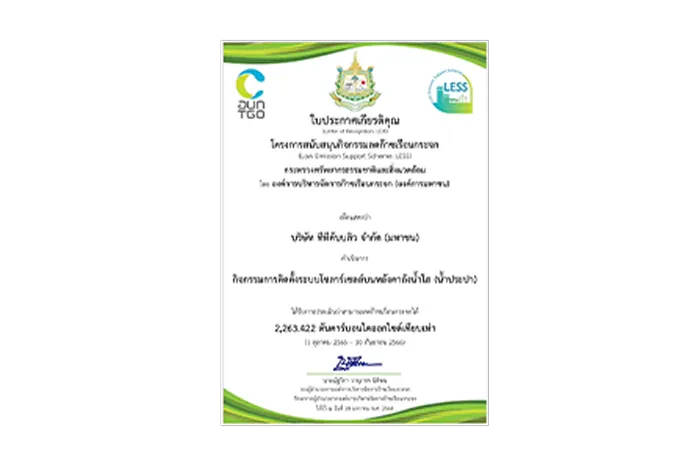TTW received a certificate of honor for the Greenhouse Gas Reduction Activities Support Project (LESS)